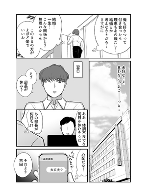 [ぼたもち] まさかあの鬼上司が俺のセフレになるなんて...4〜鬼上司と心とカラダ重ねる純愛 結婚初夜〜_12