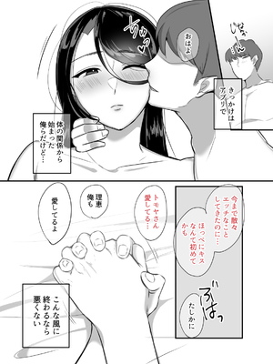 [ぼたもち] まさかあの鬼上司が俺のセフレになるなんて...4〜鬼上司と心とカラダ重ねる純愛 結婚初夜〜_87