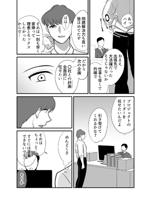 [ぼたもち] まさかあの鬼上司が俺のセフレになるなんて...4〜鬼上司と心とカラダ重ねる純愛 結婚初夜〜_13