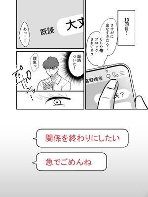 [ぼたもち] まさかあの鬼上司が俺のセフレになるなんて...4〜鬼上司と心とカラダ重ねる純愛 結婚初夜〜_32