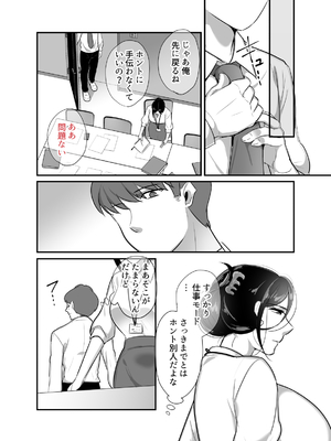 [ぼたもち] まさかあの鬼上司が俺のセフレになるなんて...4〜鬼上司と心とカラダ重ねる純愛 結婚初夜〜_10