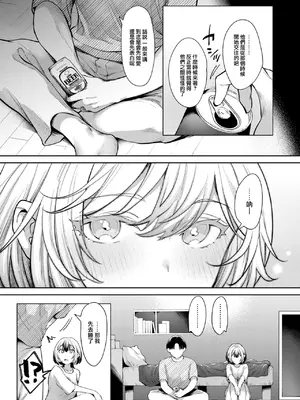 COMIC 快楽天 2025年1月号 [大鸟可不敢乱转汉化] [DL版]_270