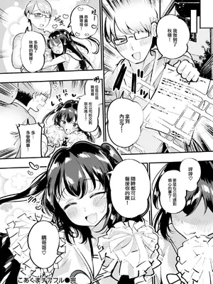 COMIC 快楽天 2025年1月号 [大鸟可不敢乱转汉化] [DL版]_265