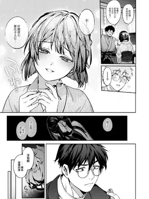 COMIC 快楽天 2025年1月号 [大鸟可不敢乱转汉化] [DL版]_074