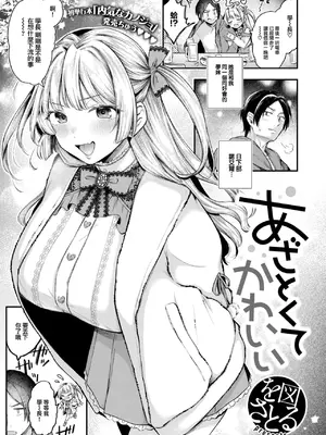 COMIC 快楽天 2025年1月号 [大鸟可不敢乱转汉化] [DL版]_142