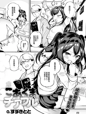 COMIC 快楽天 2025年1月号 [大鸟可不敢乱转汉化] [DL版]_246