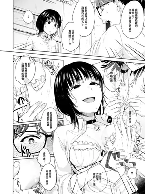 COMIC 快楽天 2025年1月号 [大鸟可不敢乱转汉化] [DL版]_323