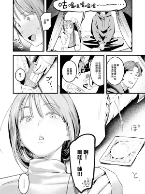 COMIC 快楽天 2025年1月号 [大鸟可不敢乱转汉化] [DL版]_109