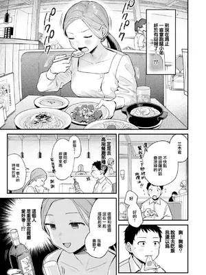 COMIC 快楽天 2025年1月号 [大鸟可不敢乱转汉化] [DL版]_156