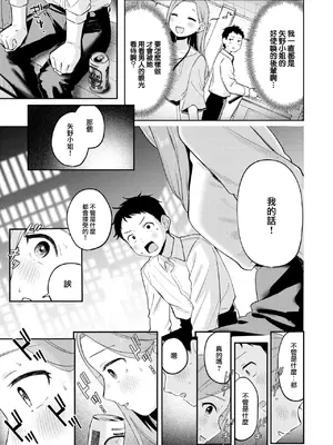 COMIC 快楽天 2025年1月号 [大鸟可不敢乱转汉化] [DL版]_160