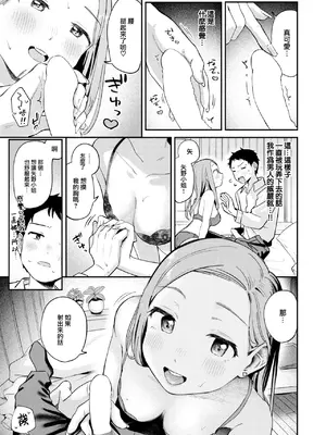 COMIC 快楽天 2025年1月号 [大鸟可不敢乱转汉化] [DL版]_164