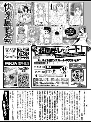COMIC 快楽天 2025年1月号 [大鸟可不敢乱转汉化] [DL版]_338