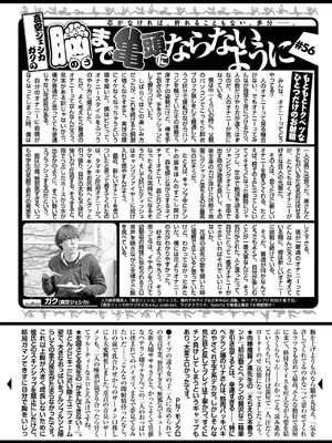 COMIC 快楽天 2025年1月号 [大鸟可不敢乱转汉化] [DL版]_337