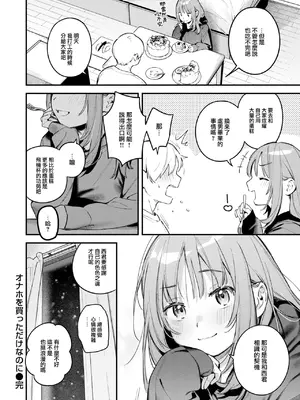 COMIC 快楽天 2025年1月号 [大鸟可不敢乱转汉化] [DL版]_069