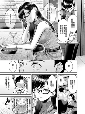 COMIC 快楽天 2025年1月号 [大鸟可不敢乱转汉化] [DL版]_228