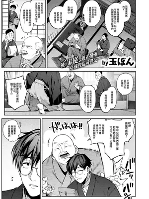 COMIC 快楽天 2025年1月号 [大鸟可不敢乱转汉化] [DL版]_070