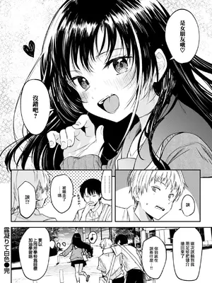 COMIC 快楽天 2025年1月号 [大鸟可不敢乱转汉化] [DL版]_199