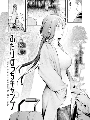 COMIC 快楽天 2025年1月号 [大鸟可不敢乱转汉化] [DL版]_099