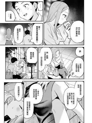 COMIC 快楽天 2025年1月号 [大鸟可不敢乱转汉化] [DL版]_158