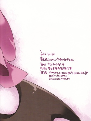 [サンセットビーチ (ハマー)] みるくみっくす幻想 (東方Project) [明稿昨拖漢化組] [DL版]_28