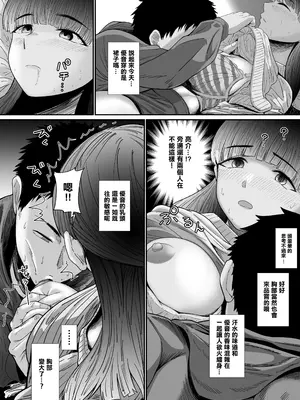 [舞う棒メン] 自分の彼女と間違えて友達の彼女とセッ〇スする話｜認錯了自己的女友 和朋友的女友做愛了 [中国翻訳]_09