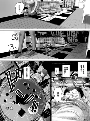 [舞う棒メン] 自分の彼女と間違えて友達の彼女とセッ〇スする話｜認錯了自己的女友 和朋友的女友做愛了 [中国翻訳]_06