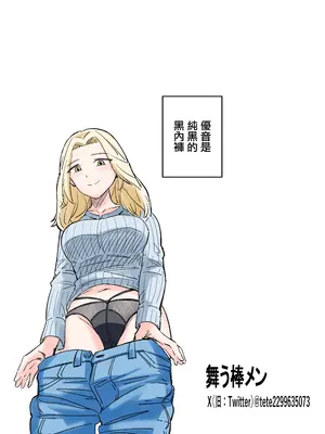 [舞う棒メン] 自分の彼女と間違えて友達の彼女とセッ〇スする話｜認錯了自己的女友 和朋友的女友做愛了 [中国翻訳]_18