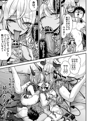 [一ノ瀬ランド] 魔王城のサキュバス 〜VS.淫紋術師〜_14