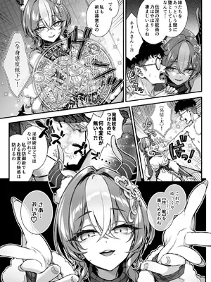 [一ノ瀬ランド] 魔王城のサキュバス 〜VS.淫紋術師〜_28