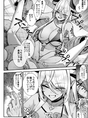 [一ノ瀬ランド] 魔王城のサキュバス 〜VS.淫紋術師〜_23