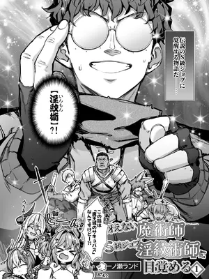 [一ノ瀬ランド] 魔王城のサキュバス 〜VS.淫紋術師〜_03