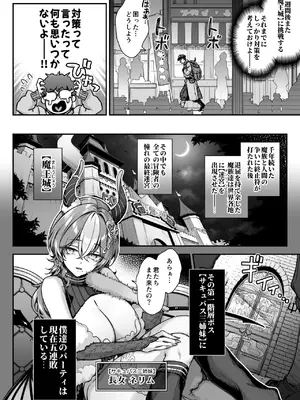 [一ノ瀬ランド] 魔王城のサキュバス 〜VS.淫紋術師〜_05