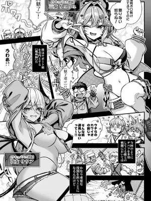 [一ノ瀬ランド] 魔王城のサキュバス 〜VS.淫紋術師〜_06