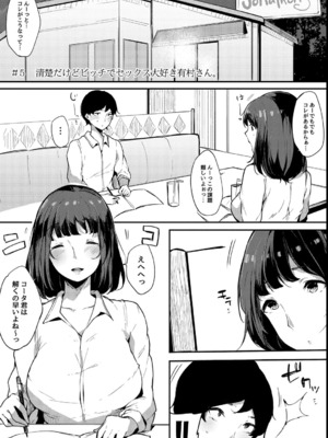 [桜湯ハル] その辺りによくいる地味系女子たちがめちゃくちゃドスケベだった話_137