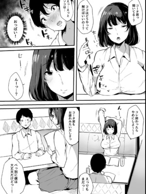 [桜湯ハル] その辺りによくいる地味系女子たちがめちゃくちゃドスケベだった話_139