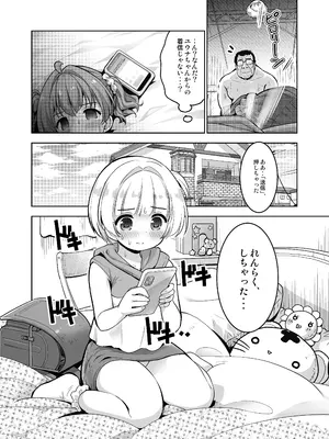 [maverick-VAVA (シグマ会長)] 親友が気持ち良さそうだったので種付け希望してみますっ！〜濃厚種付けインフルエンサー第2章 [DL版]_15