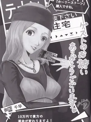 [みかん箱 (こたつみかん)] 東郷一二三夜の十番勝負 (ペルソナ5)_21