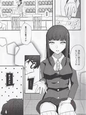 [みかん箱 (こたつみかん)] 東郷一二三夜の十番勝負 (ペルソナ5)_03