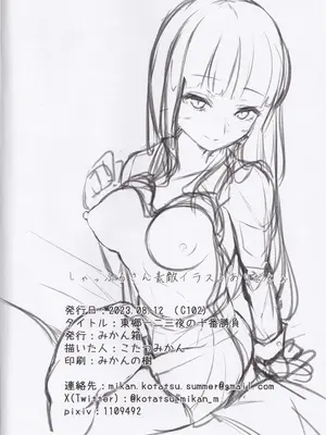 [みかん箱 (こたつみかん)] 東郷一二三夜の十番勝負 (ペルソナ5)_22