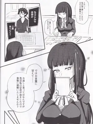 [みかん箱 (こたつみかん)] 東郷一二三夜の十番勝負 (ペルソナ5)_04