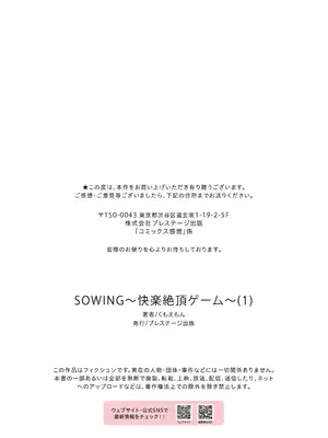 [くもえもん] SOWING～快楽絶頂ゲーム～ 1_31