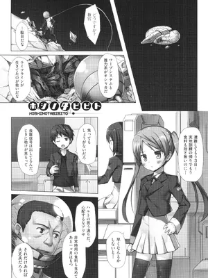 [雪野みなと] イロトリドリのことりたち_164