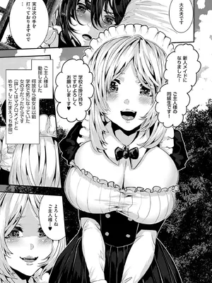 [牡丹もちと] マグロメイドもみんなもしこたまえっち！&nbsp;&nbsp;[DL版]_067