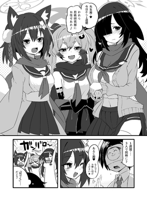 [くろっくすた～ (クロノトカゲ)] カイカンアーカイブ3 (ブルーアーカイブ) [DL版]_04