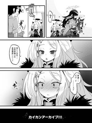 [くろっくすた～ (クロノトカゲ)] カイカンアーカイブ3 (ブルーアーカイブ) [DL版]_23