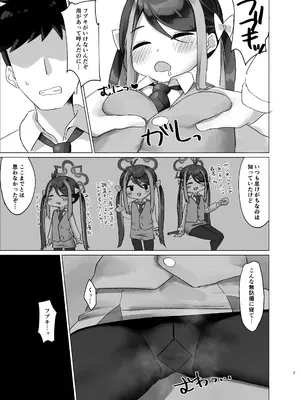 [緋色鳰 (すり身)] 眠れるガキには鉄槌を (ブルーアーカイブ) [DL版]_07