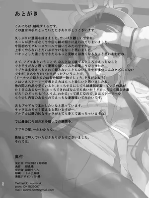 [緋色鳰 (すり身)] 眠れるガキには鉄槌を (ブルーアーカイブ) [DL版]_22