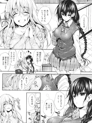 [睦茸] めぐりドコロ 新装版_037