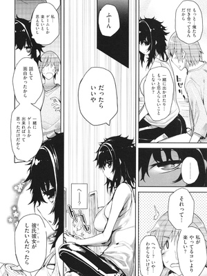 [睦茸] めぐりドコロ 新装版_197