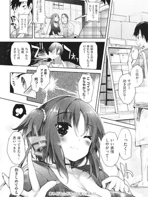 [睦茸] めぐりドコロ 新装版_191